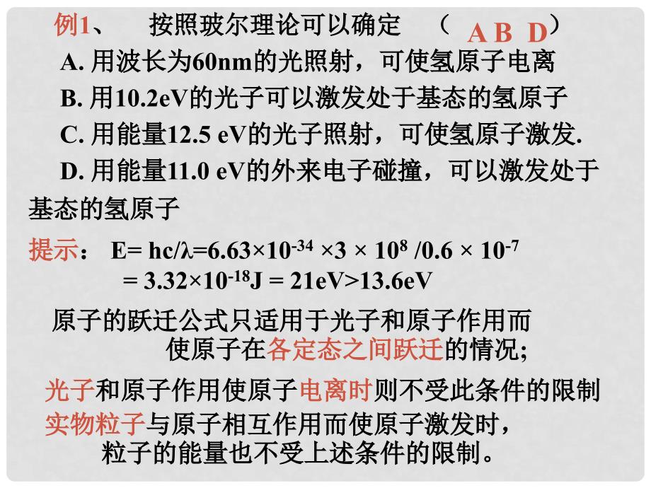 高中物理力能相结合例题必修2m近代物理综合题_第2页