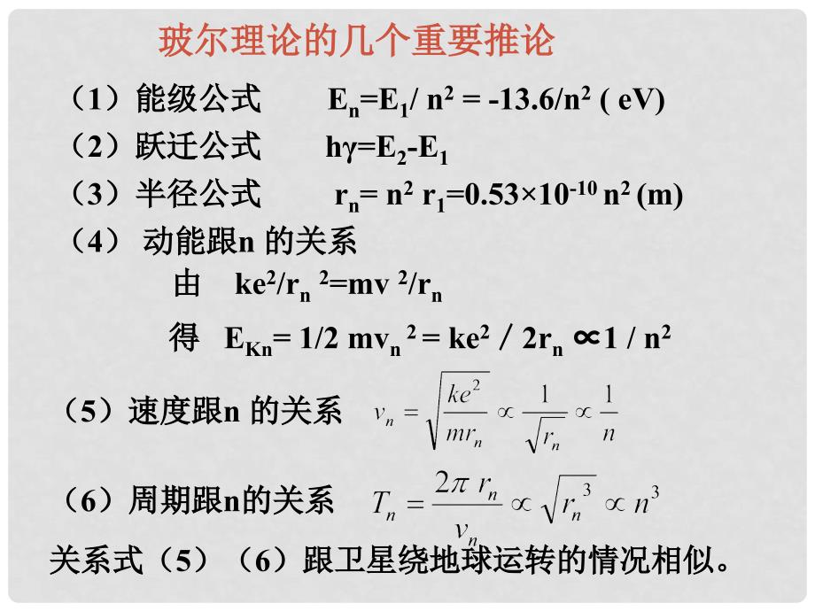 高中物理力能相结合例题必修2m近代物理综合题_第3页