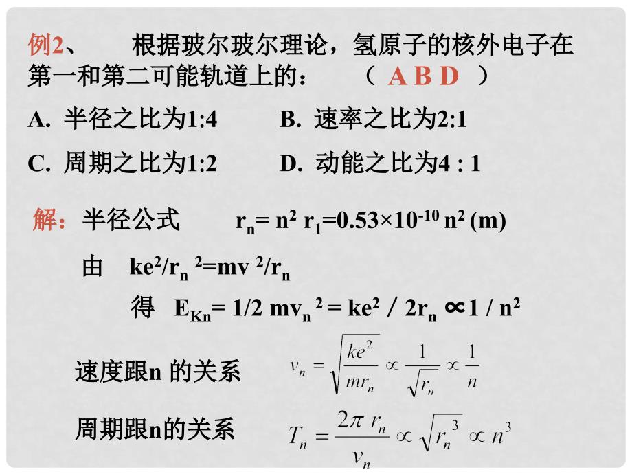 高中物理力能相结合例题必修2m近代物理综合题_第4页