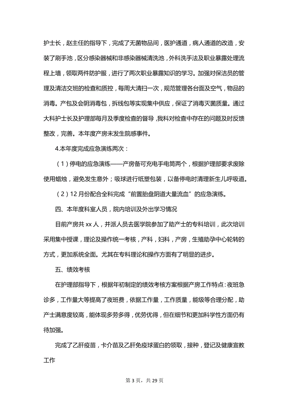 产科医生年度考核总结范文_第3页