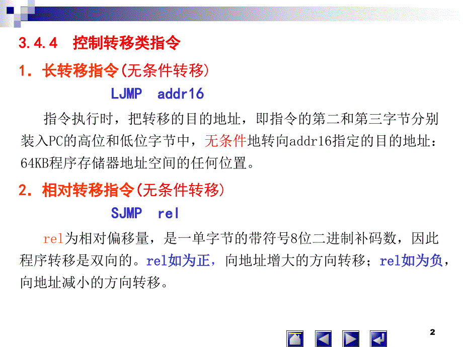 单片机原理：3-4_4指令分类_控制转移类_第2页