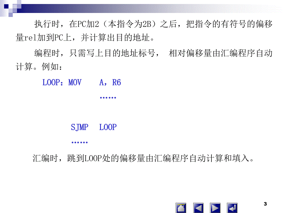 单片机原理：3-4_4指令分类_控制转移类_第3页