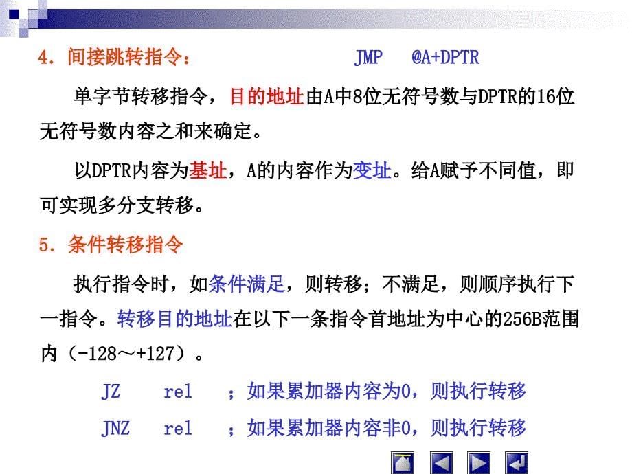 单片机原理：3-4_4指令分类_控制转移类_第5页