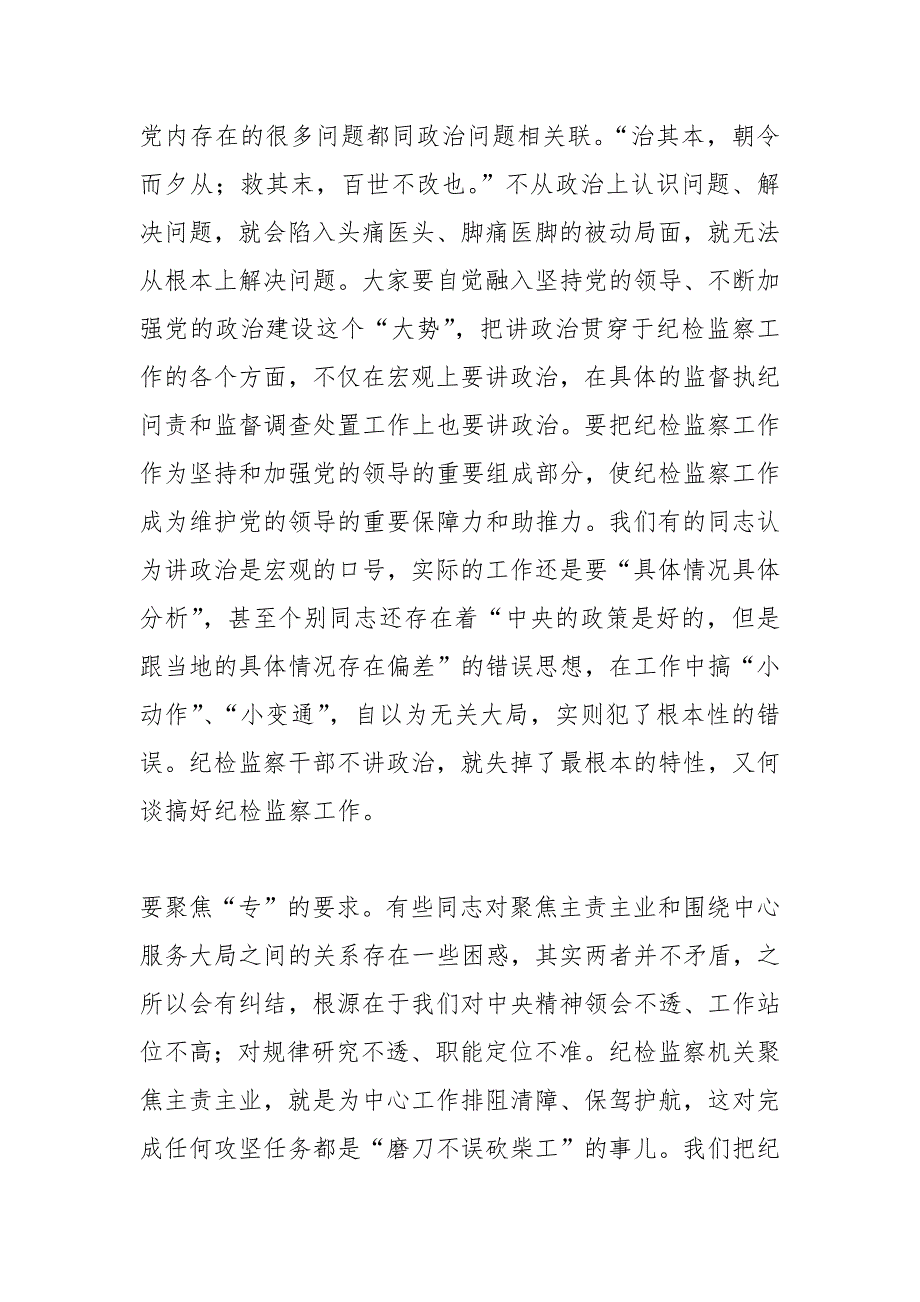 (4篇)在纪检工作推进会上的讲话_第2页