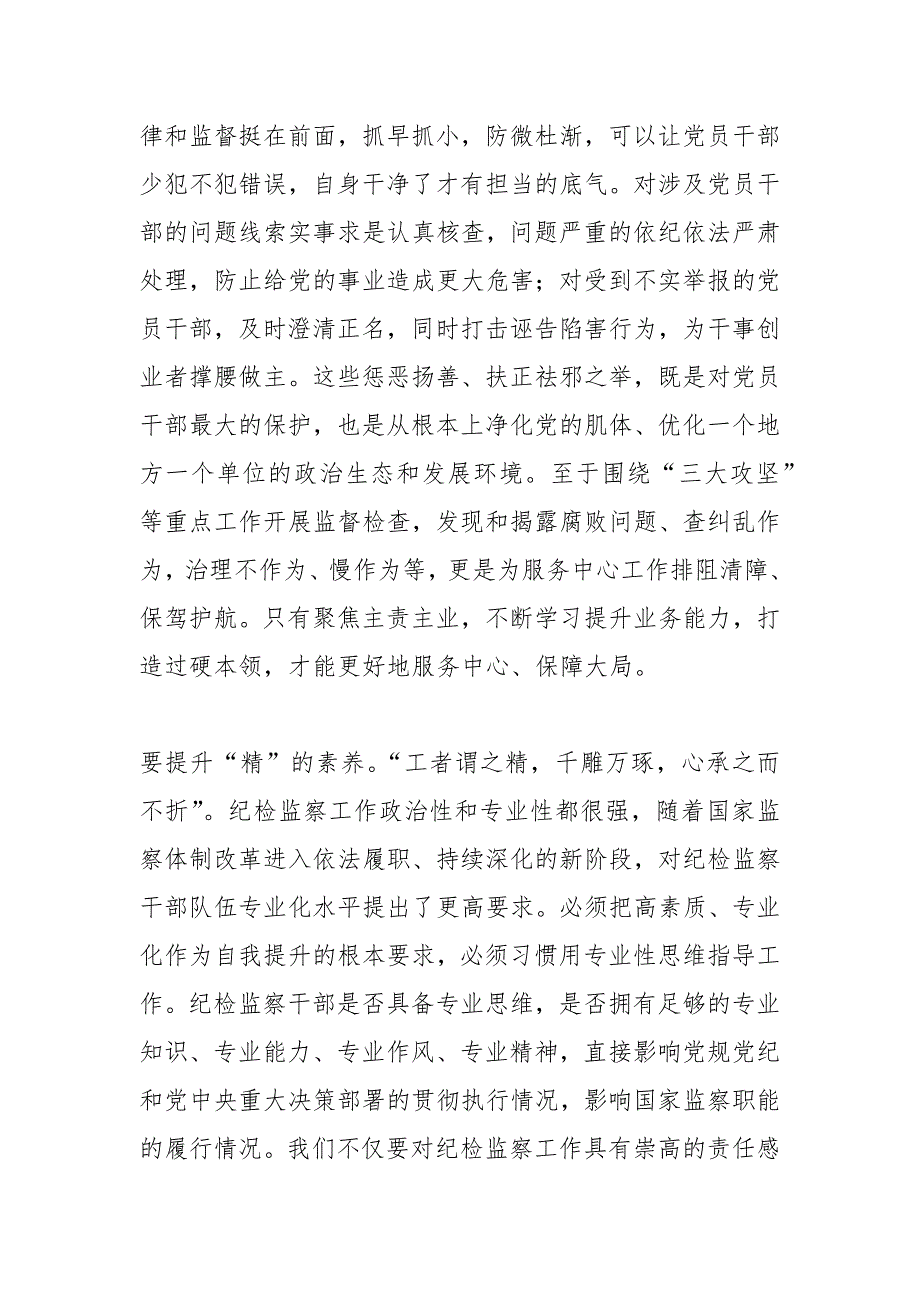 (4篇)在纪检工作推进会上的讲话_第3页