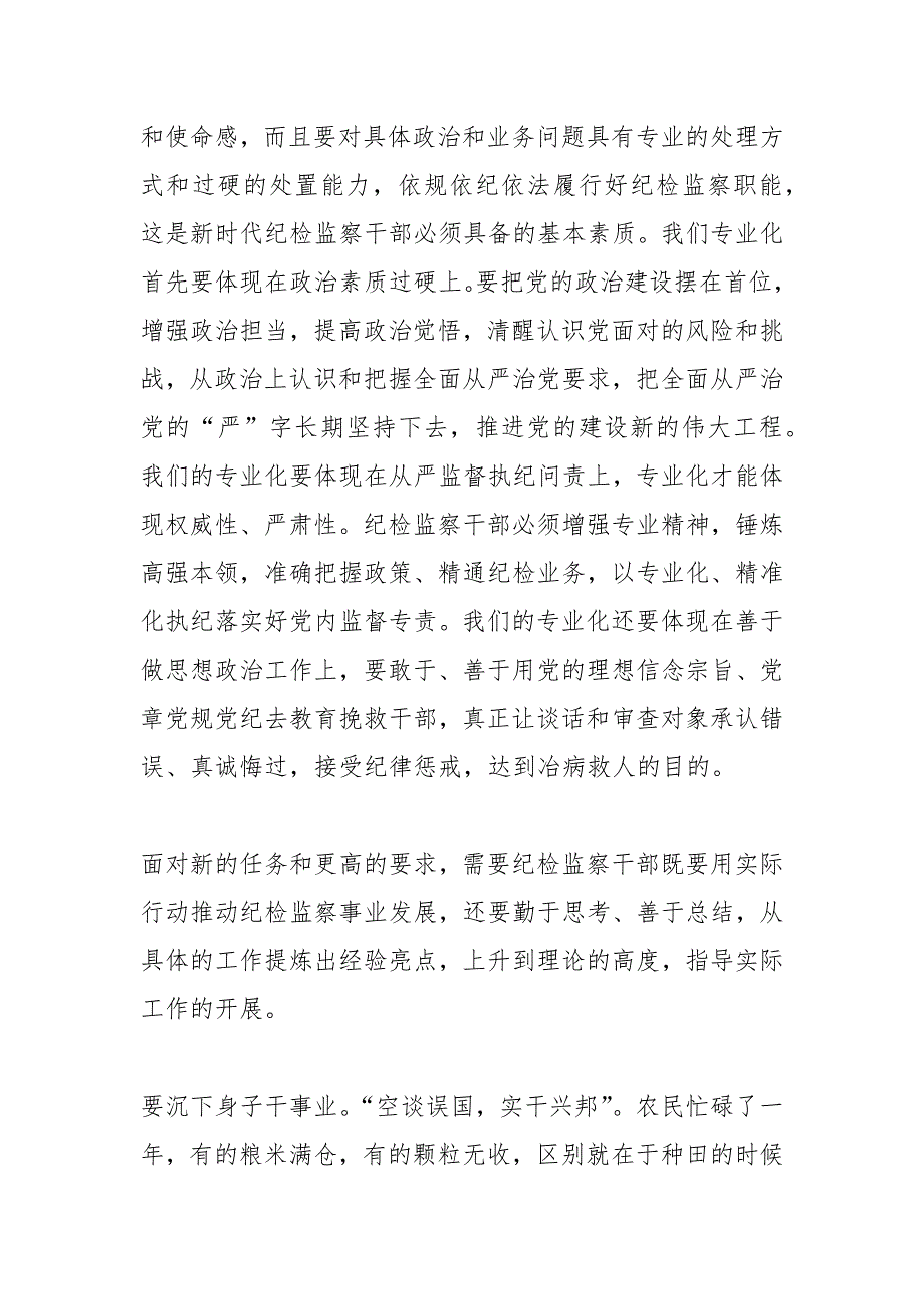 (4篇)在纪检工作推进会上的讲话_第4页