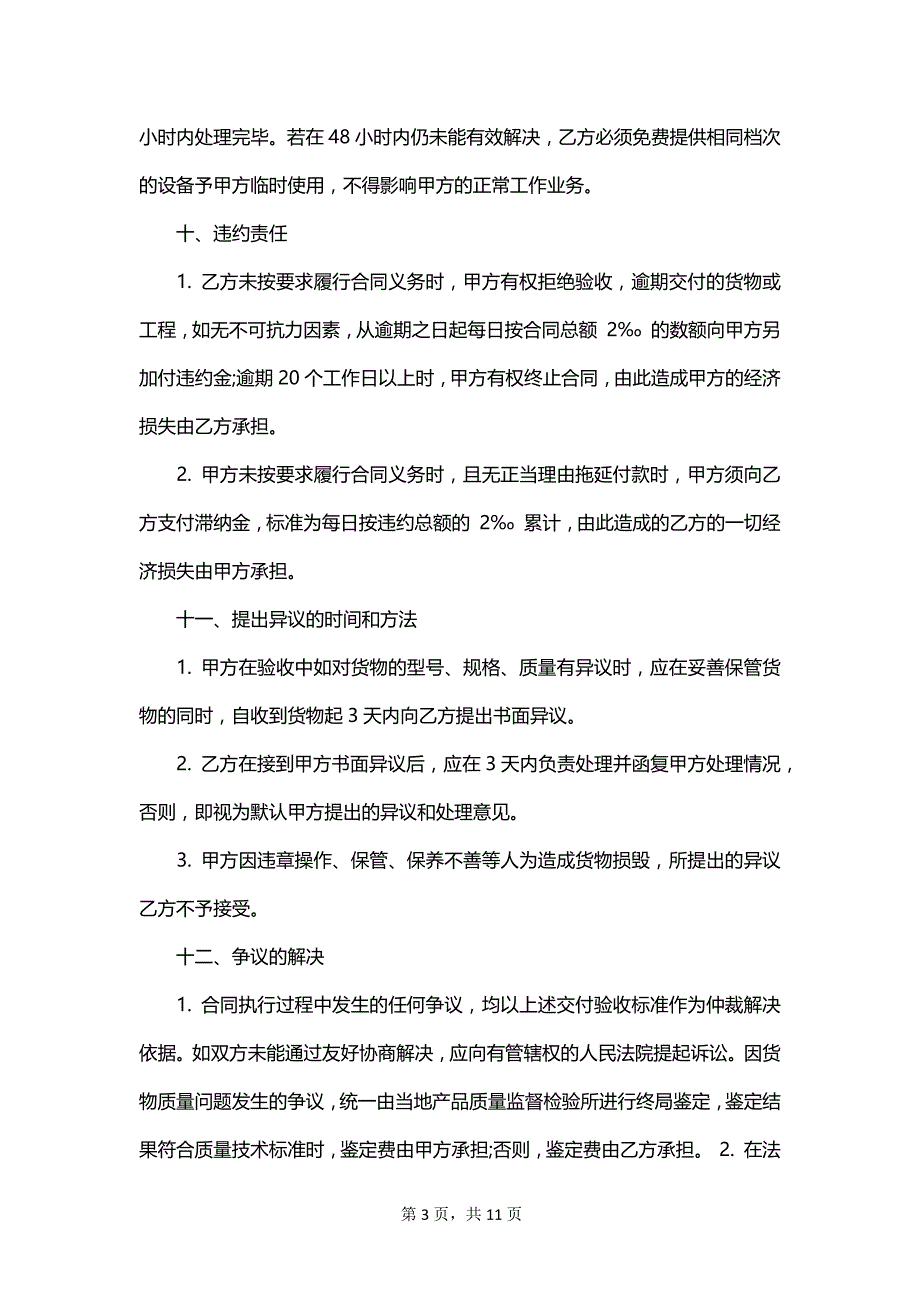 销售合同简单的_第3页