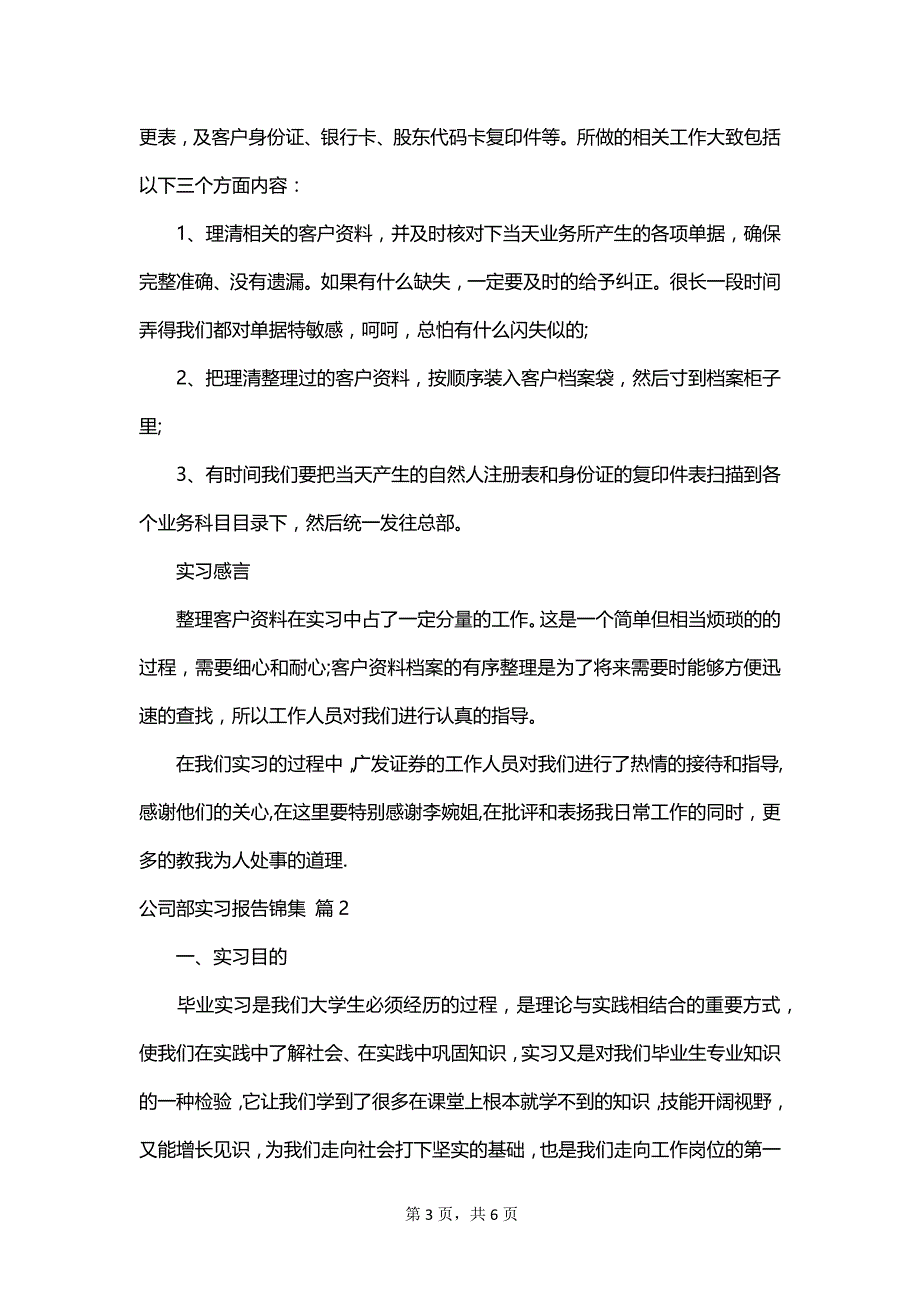 公司部实习报告锦集_第3页