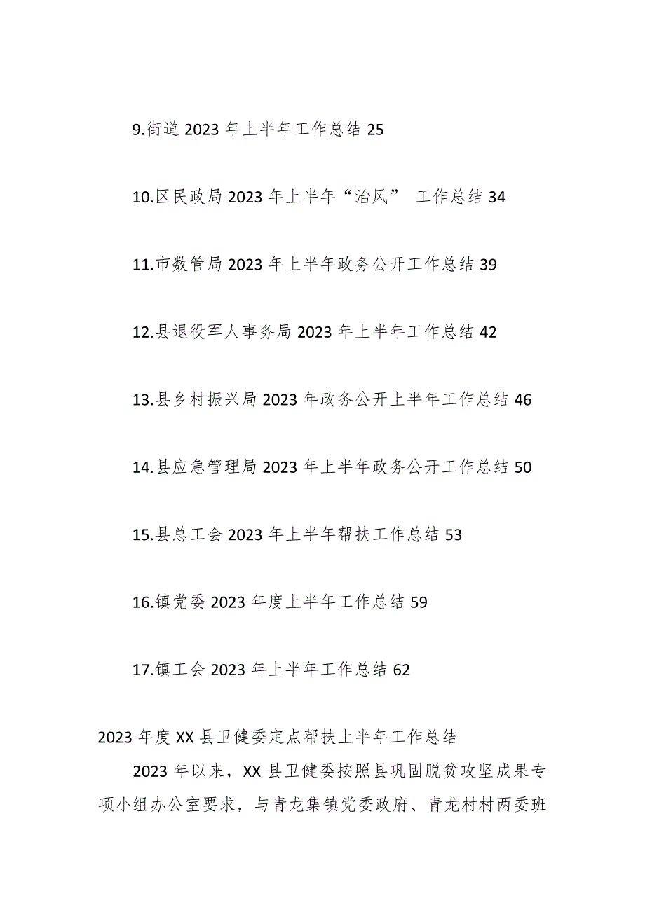 （15篇）2023年上半年工作总结材料汇编_第2页