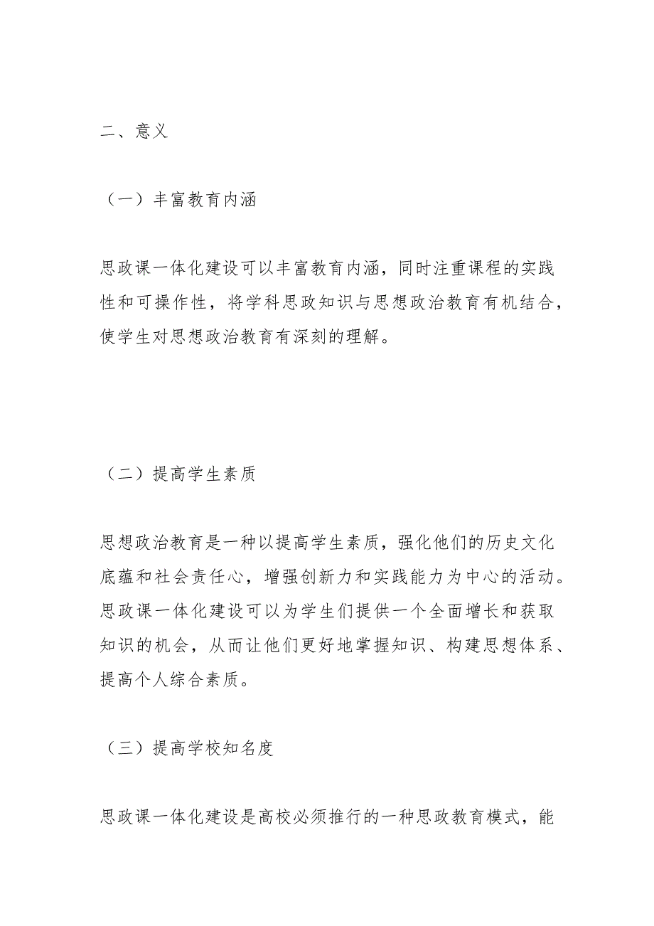 关于思政课一体化就建设的分析建议_第2页