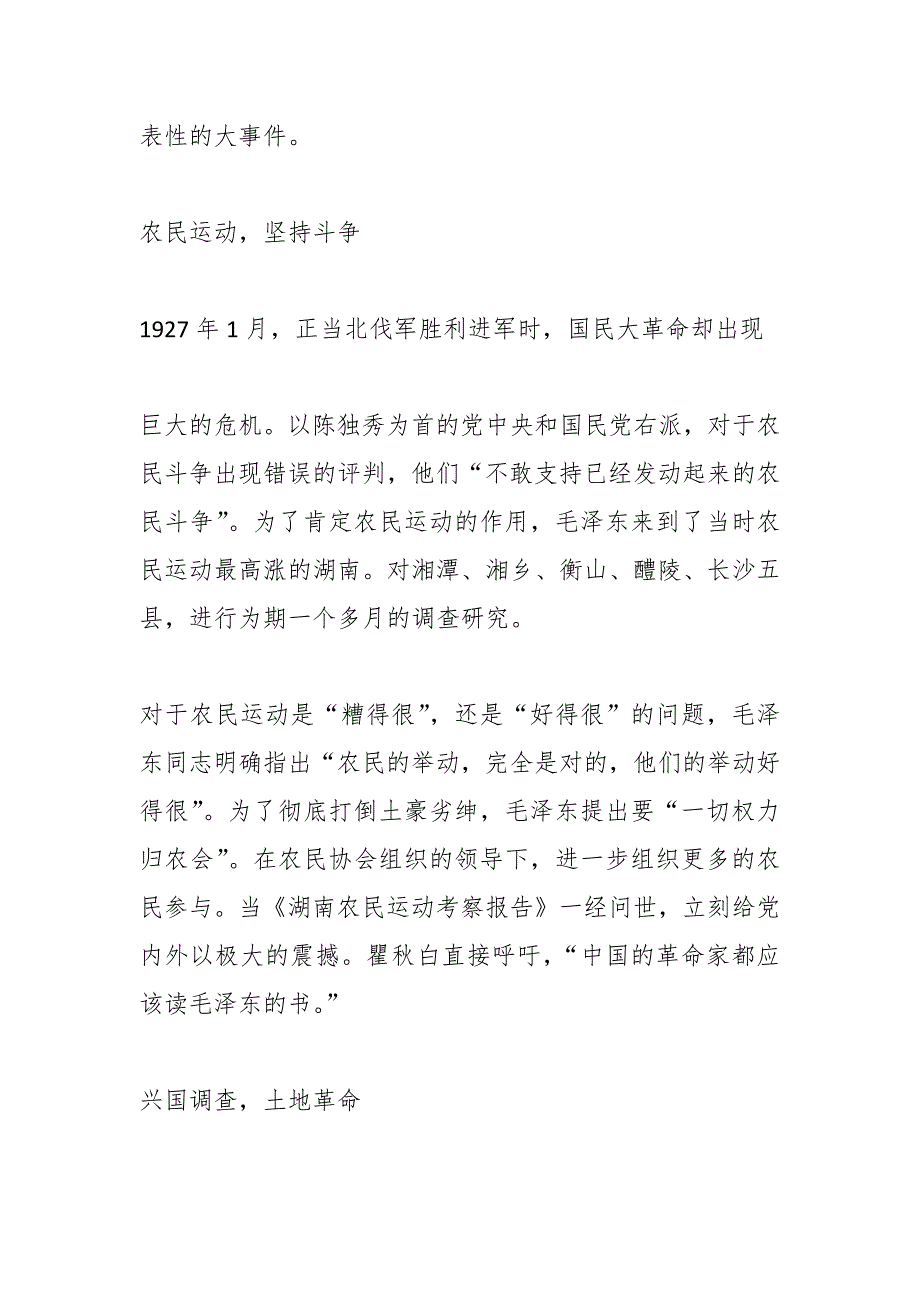 关于练好调查研究“基本功”用好调查研究“传家宝”_第2页