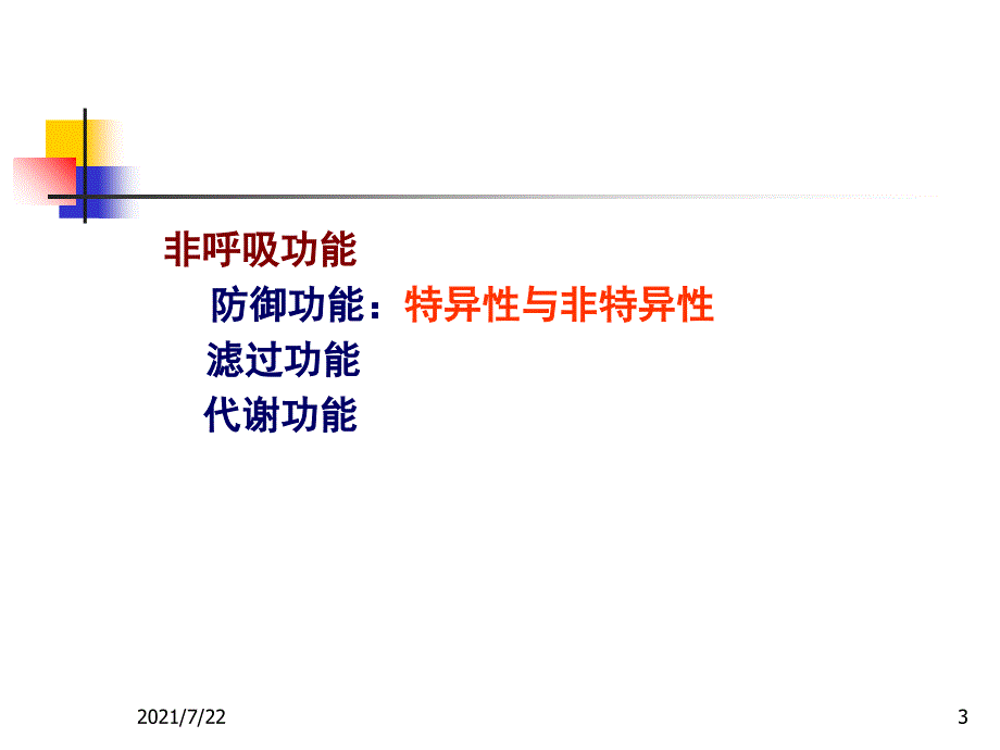 第十六章肺功能不全级本科PPT课件_第3页