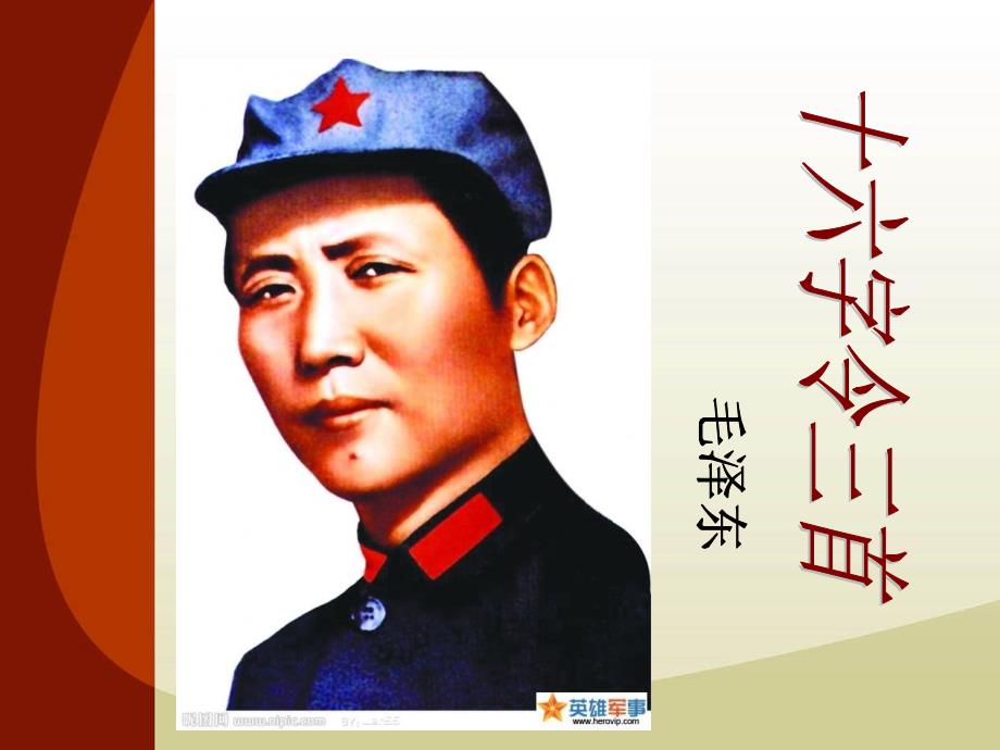 十六字令三首_第1页