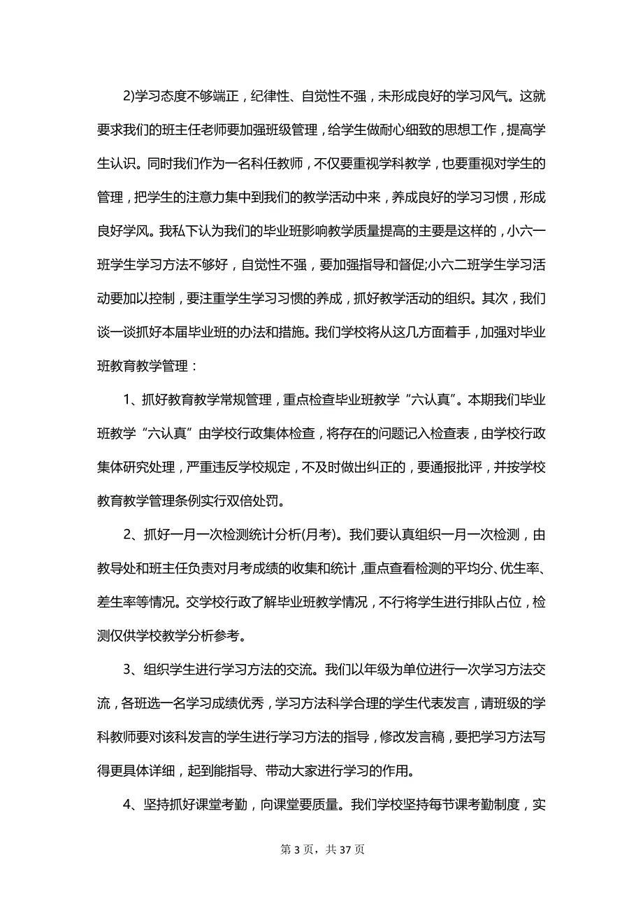 关于小学毕业的演讲稿2023_第3页