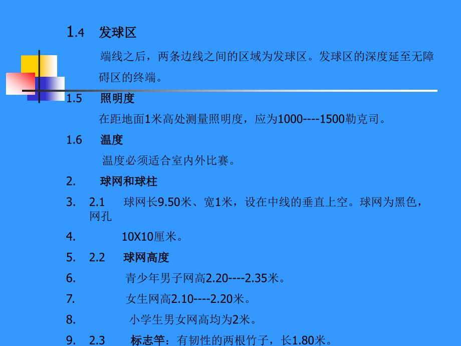 青少年软式排球竞赛规则_第4页