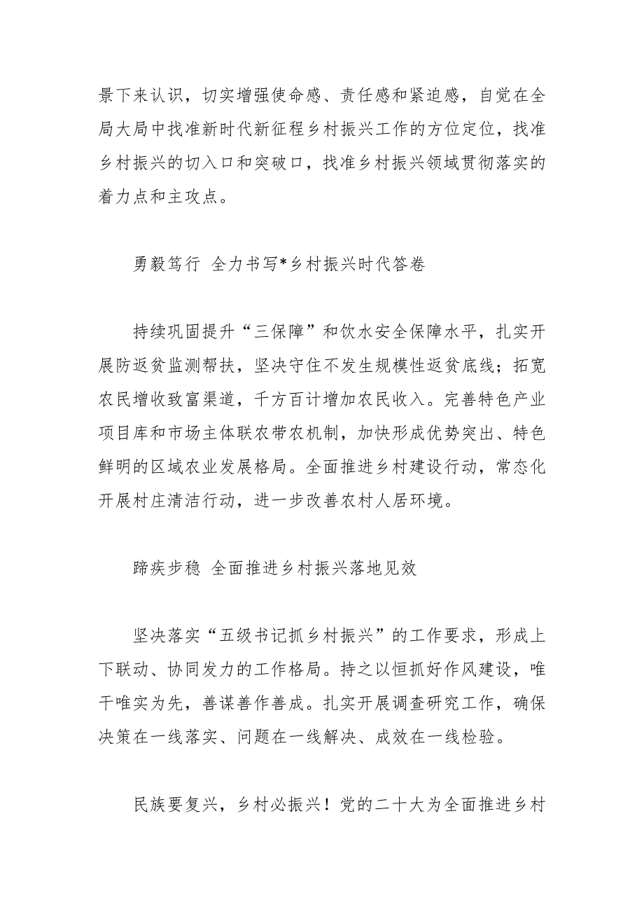 （6篇）“学精神、谈感悟、话落实”系列活动心得体会_第2页