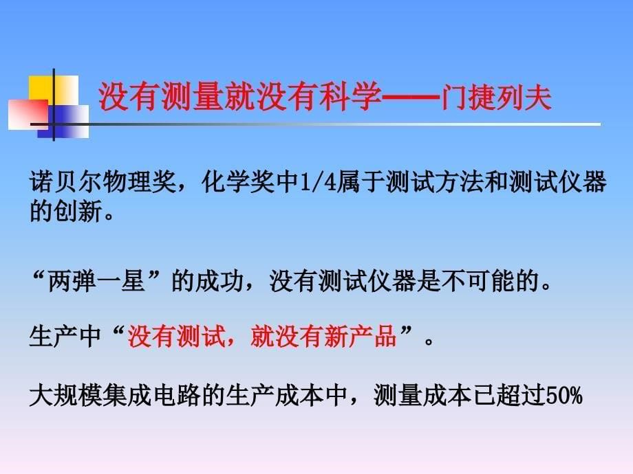 《电子测量与仪器》教学第一章.ppt_第5页