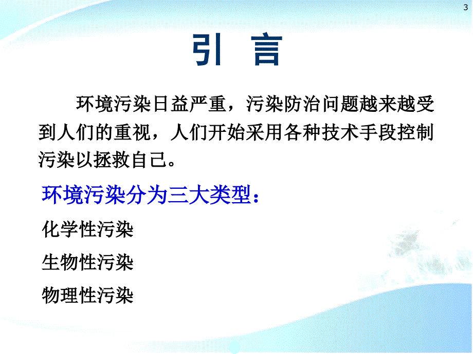 物理性污染控制教学绪论PPT_第3页