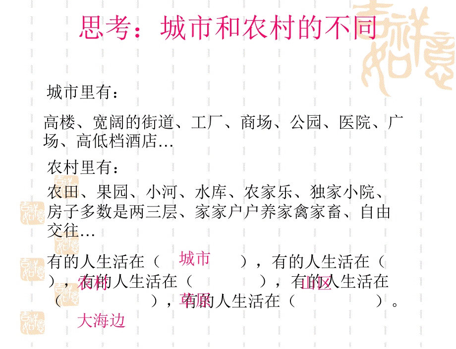 不同的生活环境_第4页