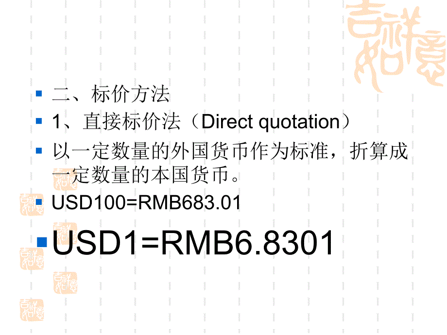 国际金融之2外汇与汇率_第4页