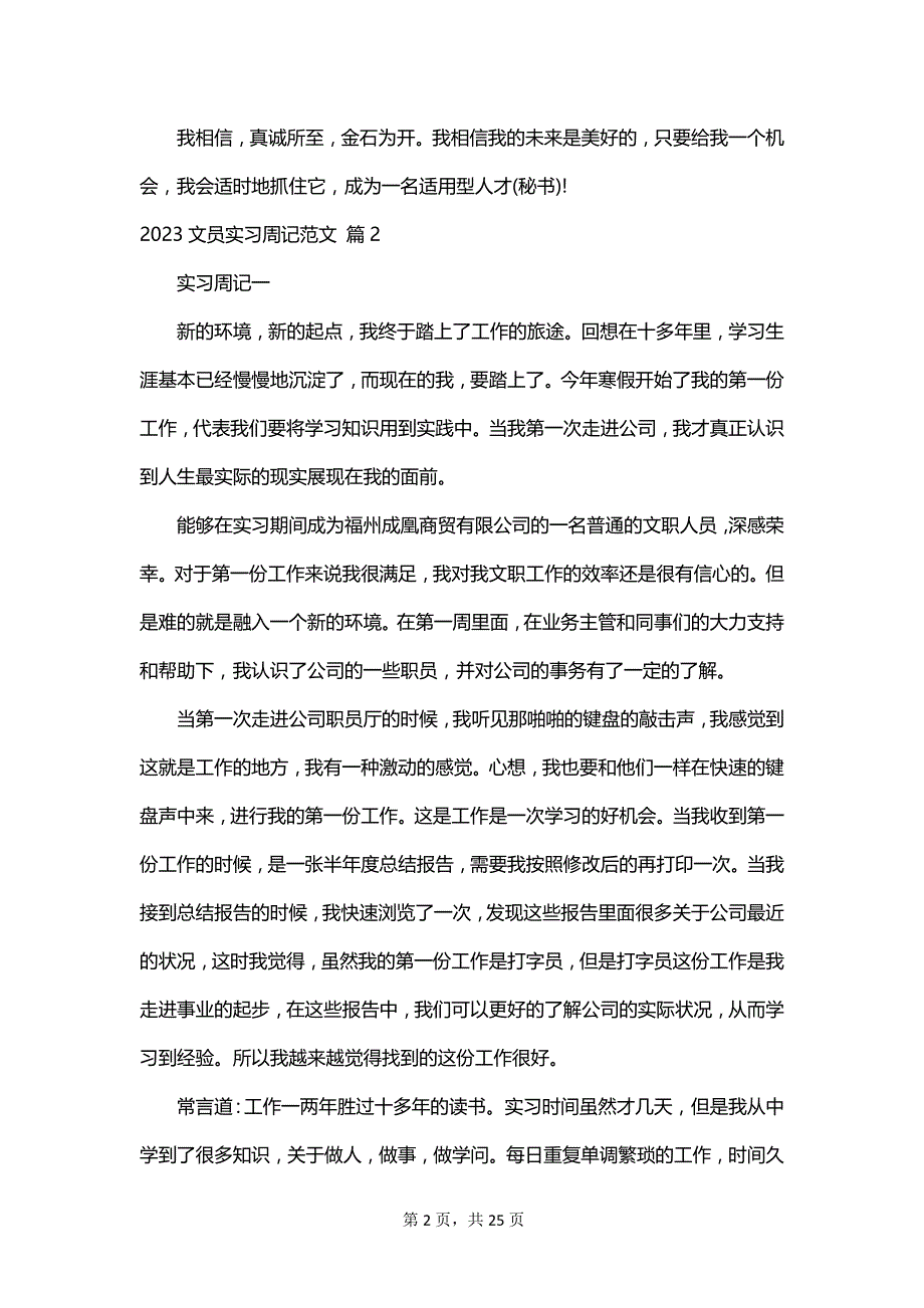 2023文员实习周记范文_第2页