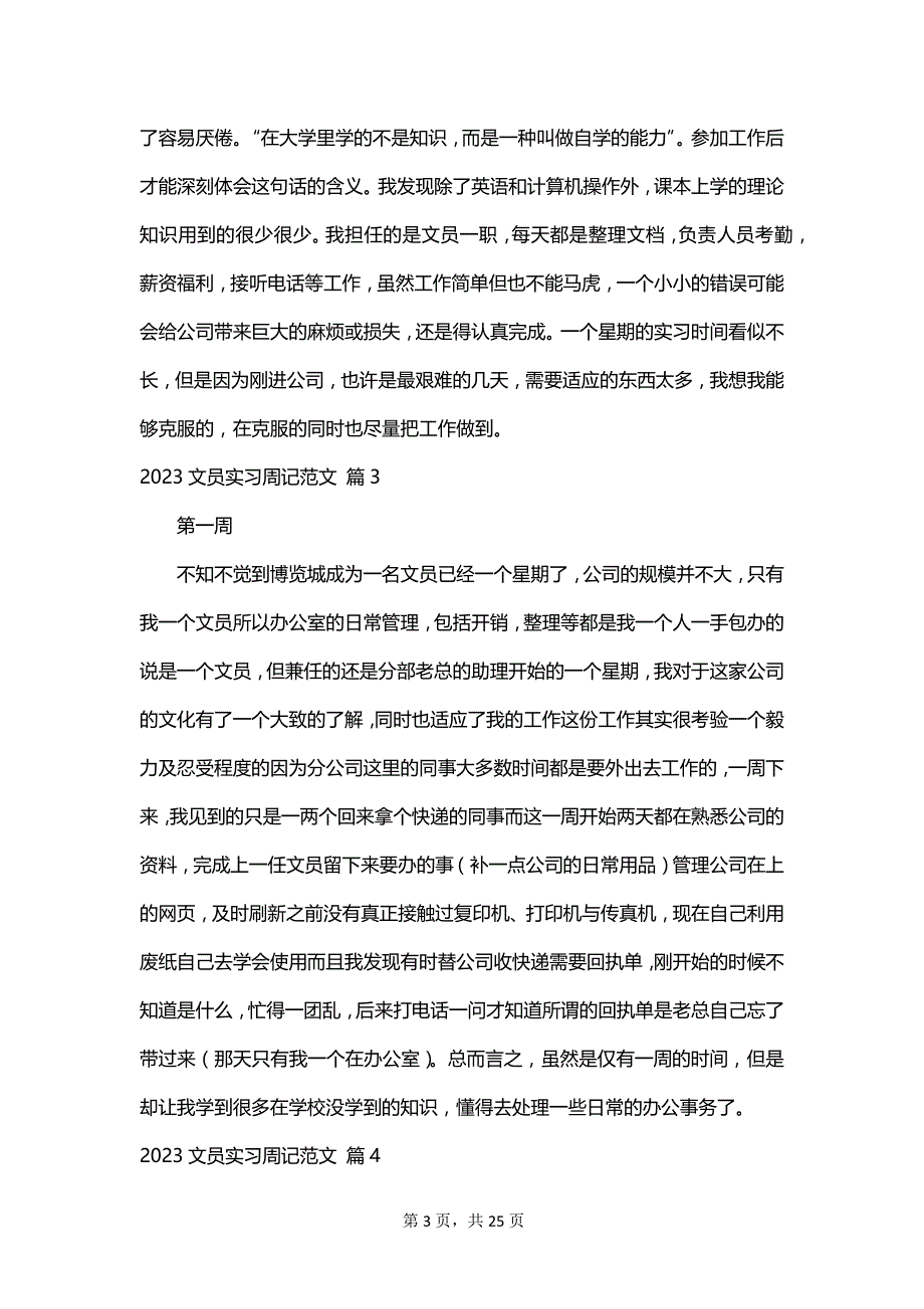 2023文员实习周记范文_第3页