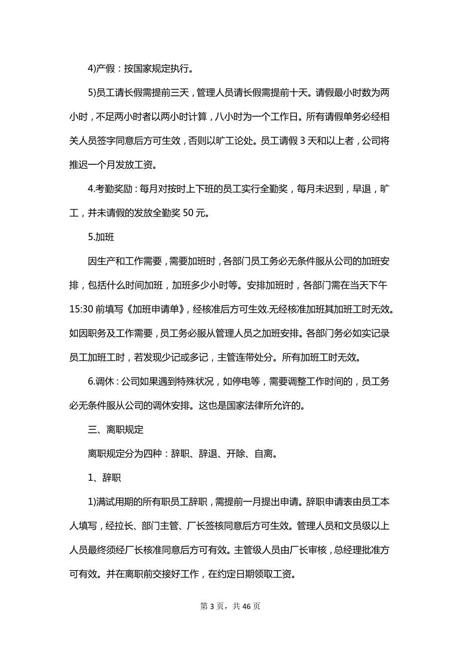 关于工厂员工规章制度_第3页