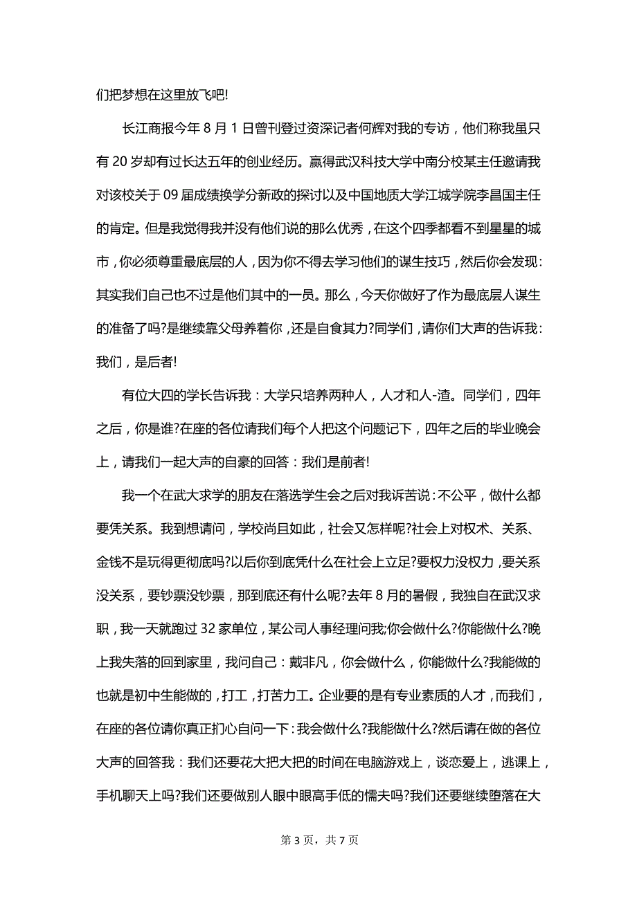 我眼中的大学生活演讲稿_第3页