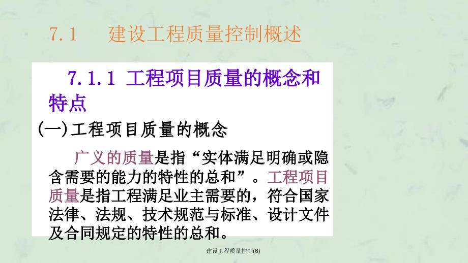 建设工程质量控制(6)课件_第3页