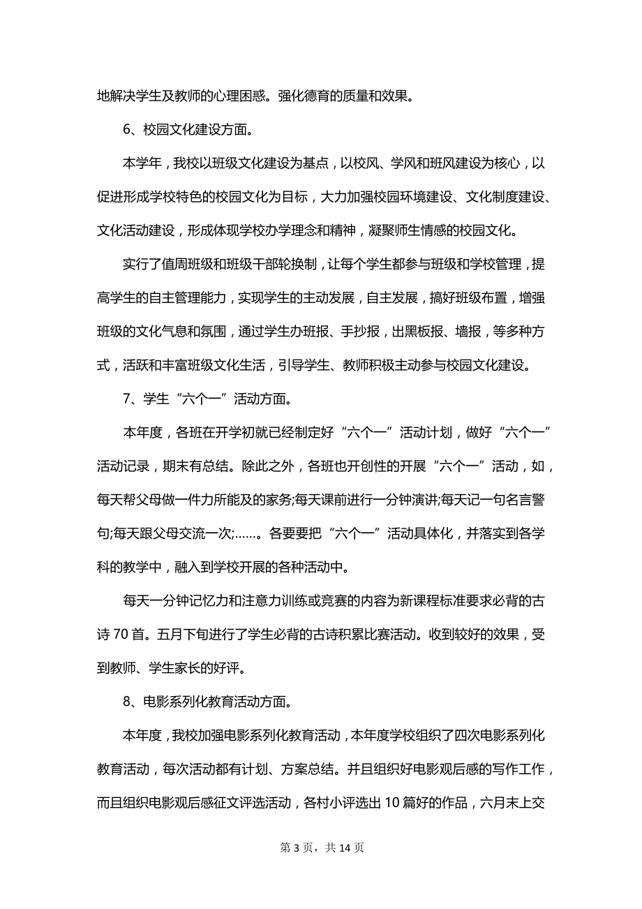 有关德育年度总结集合_第3页