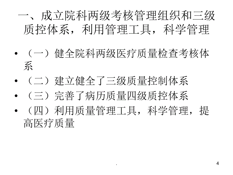 度医疗质量安.PPT_第4页