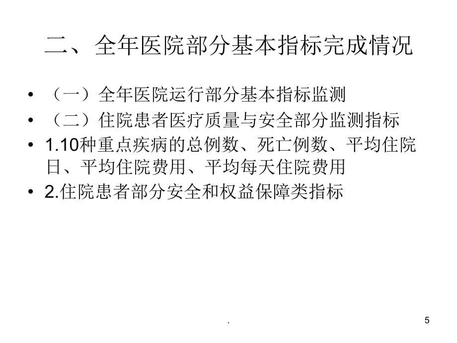 度医疗质量安.PPT_第5页