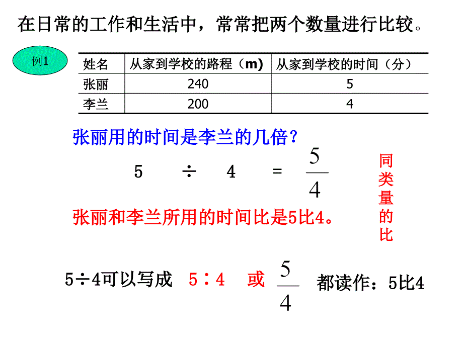 411比的意义(西师版)_第2页