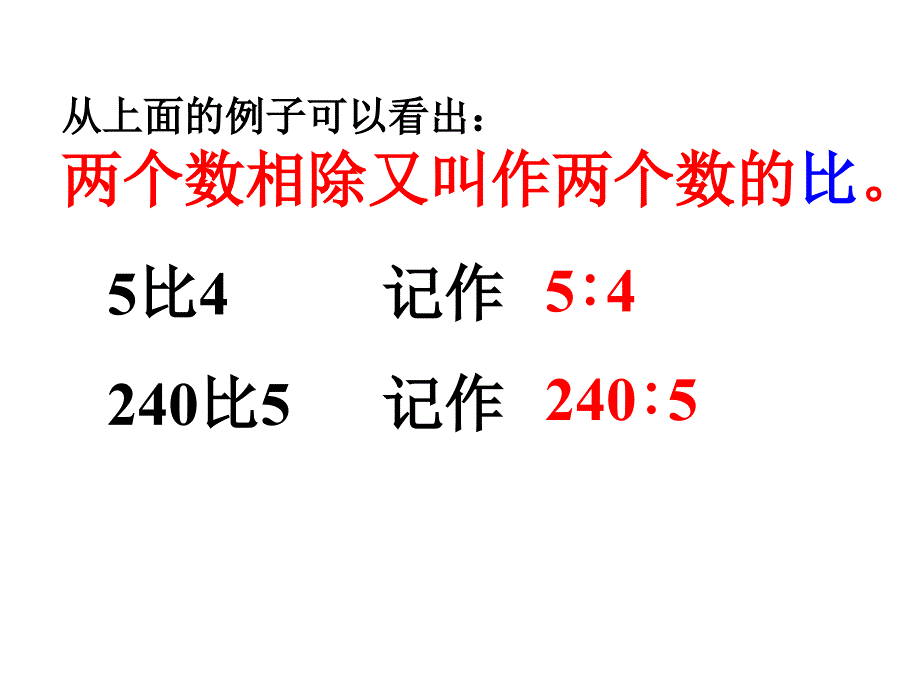 411比的意义(西师版)_第4页