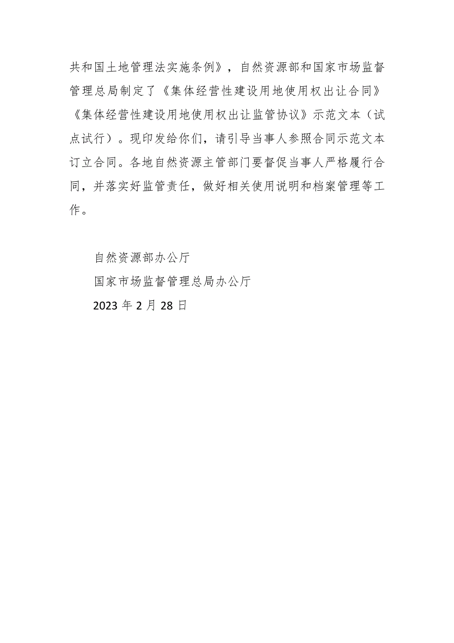 农村集体经营性建设用地入市合同范本！_第2页