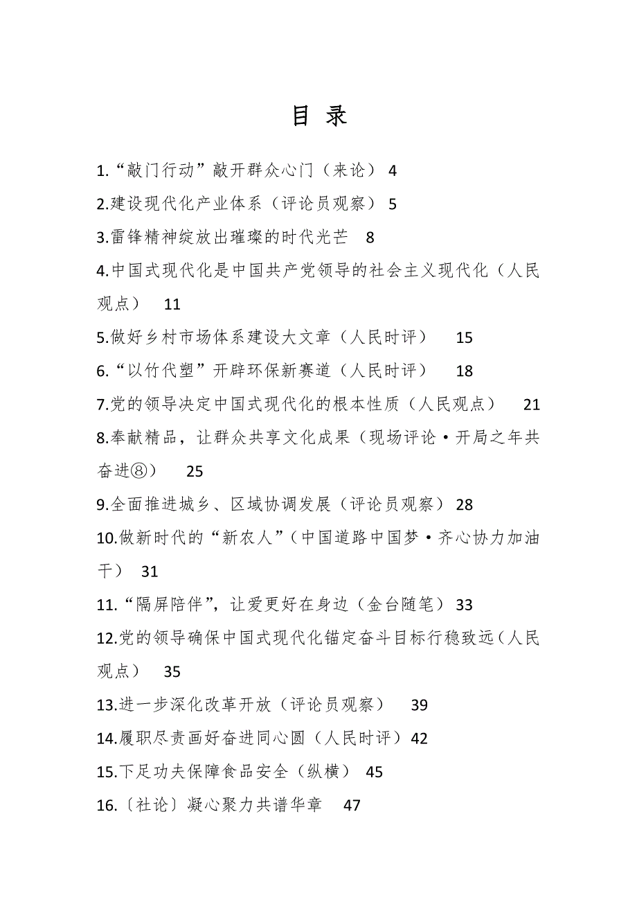 （61篇）2023年03月份官媒重要评论汇编_第1页