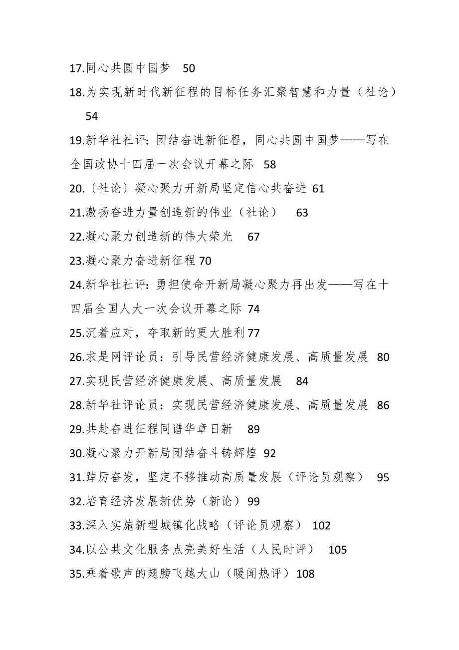 （61篇）2023年03月份官媒重要评论汇编_第2页