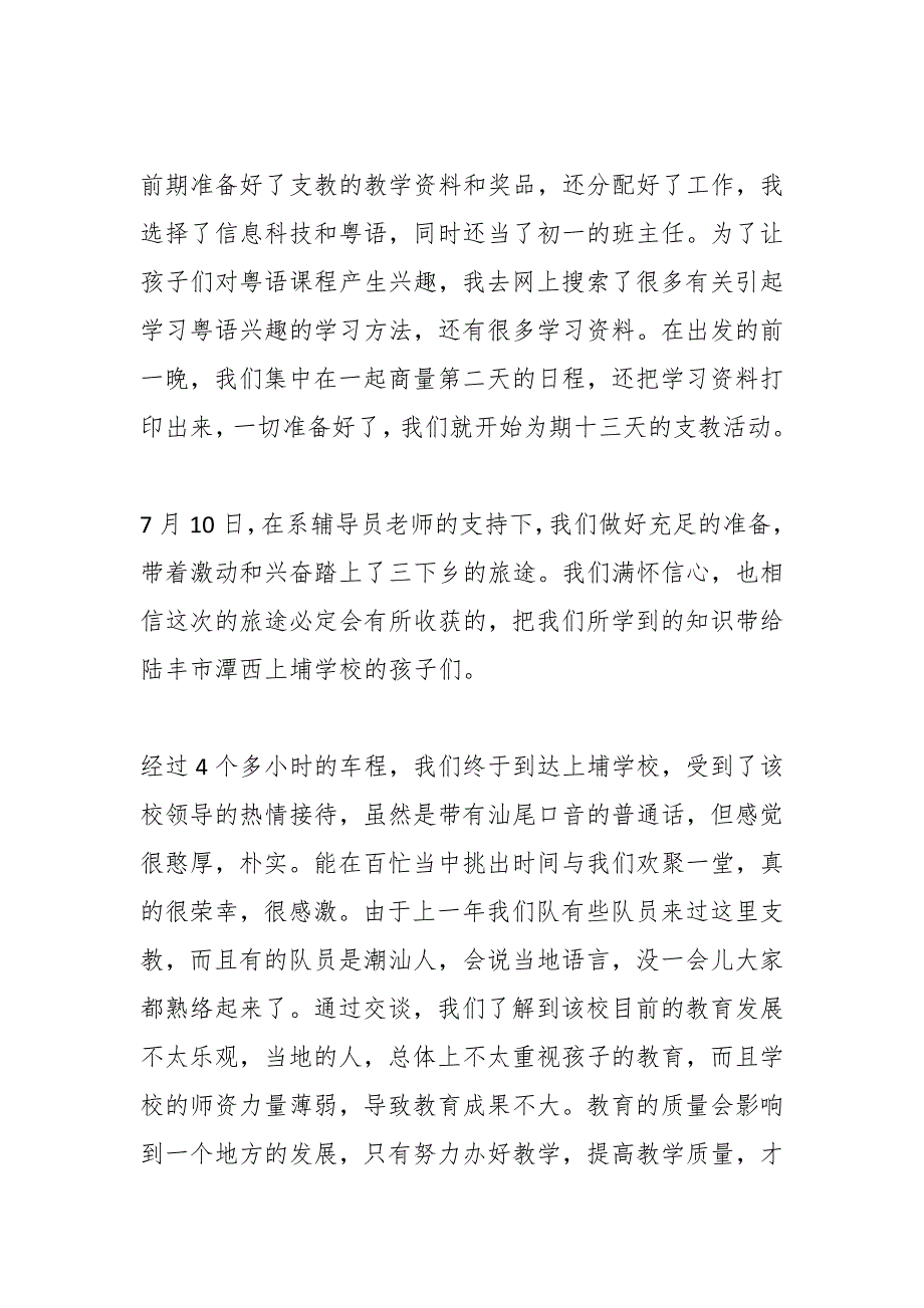 （18篇）关于农村“三下乡”支教社会实践总结_第2页