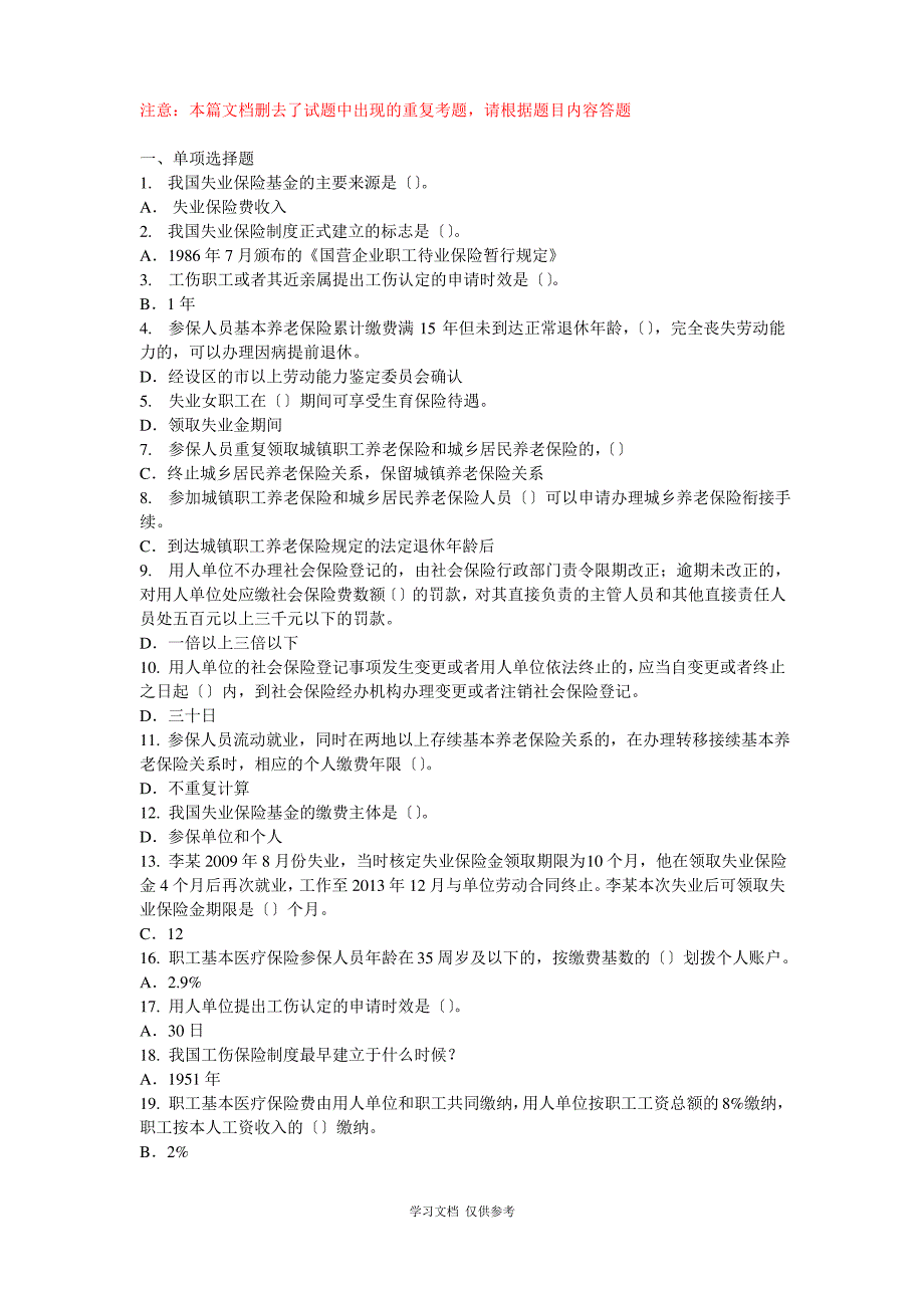 常州继续教育-社会保险基础-85分_第1页