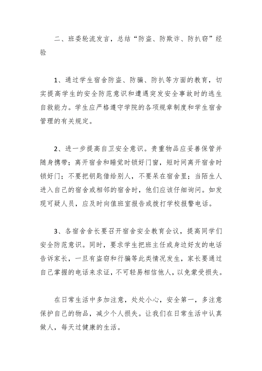 （10篇）关于反诈宣传工作情况汇报_第2页