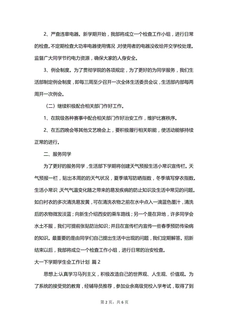 大一下学期学生会工作计划_第2页