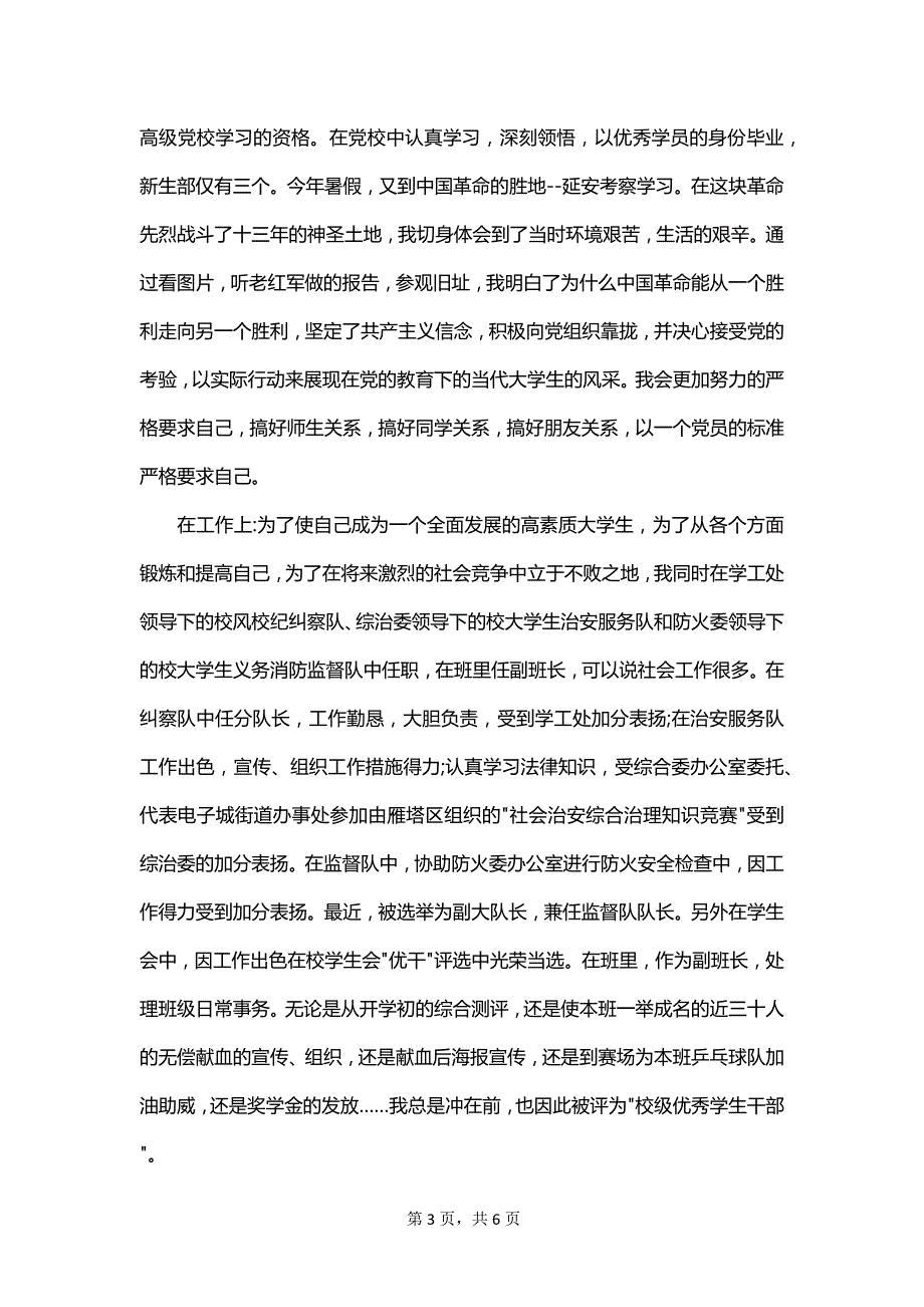 大一下学期学生会工作计划_第3页