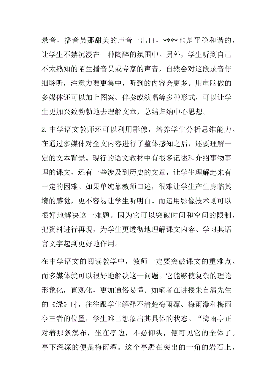 2023全面提高教学质量心得体会15篇_第3页