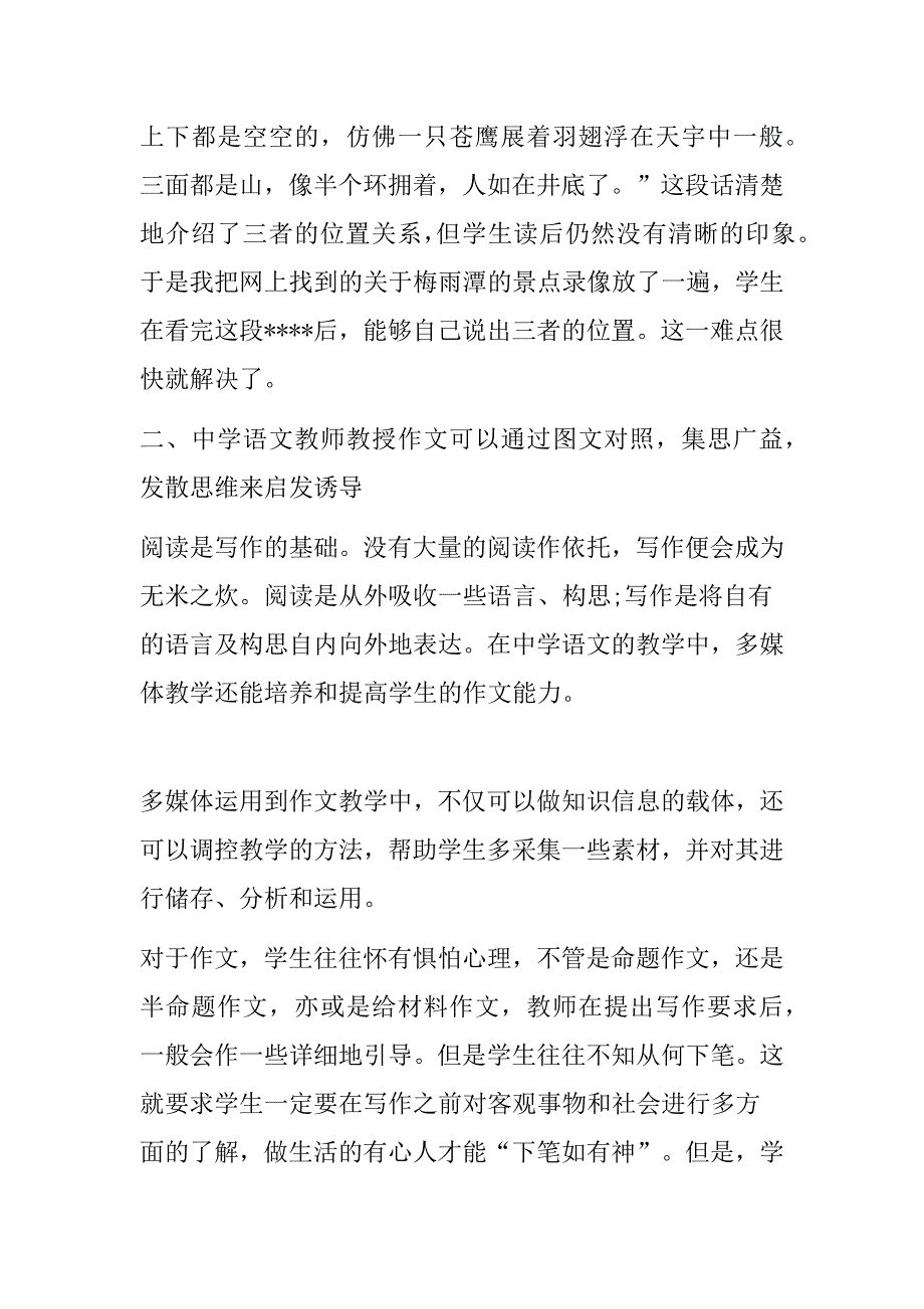 2023全面提高教学质量心得体会15篇_第4页