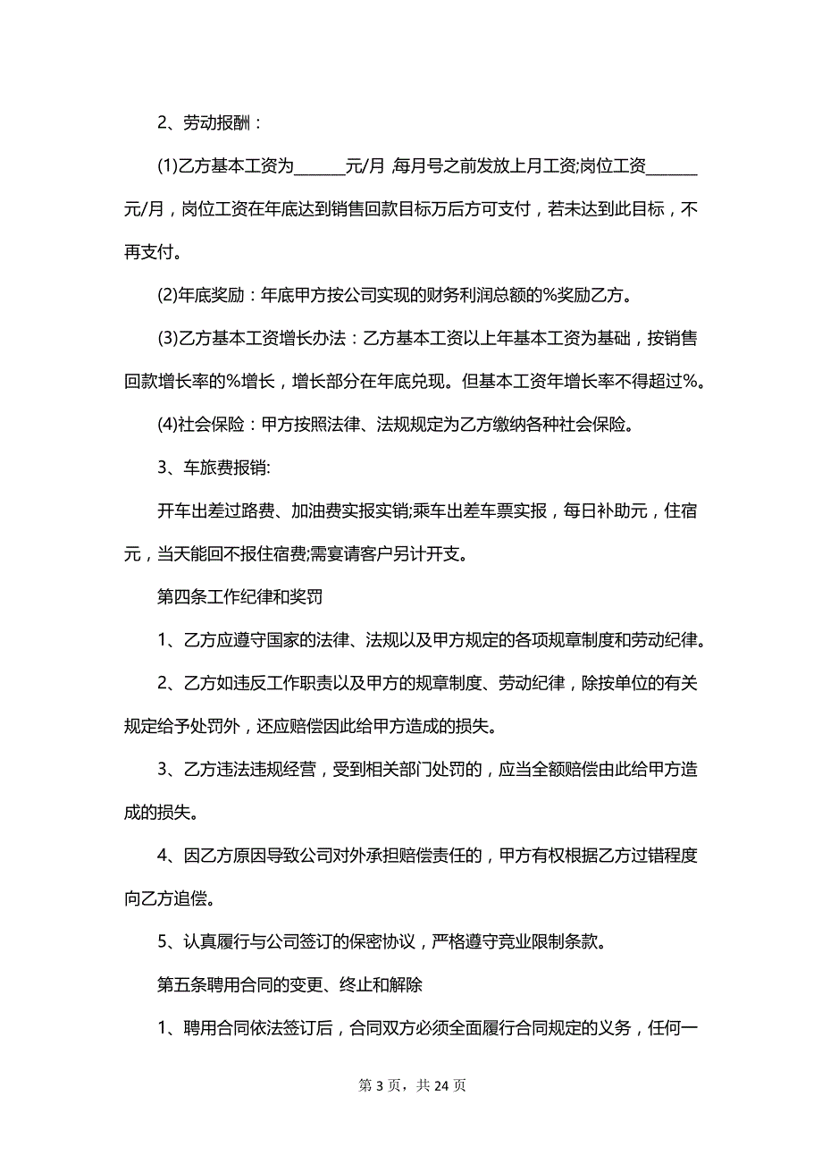 公司经理聘用简单合同范本_第3页