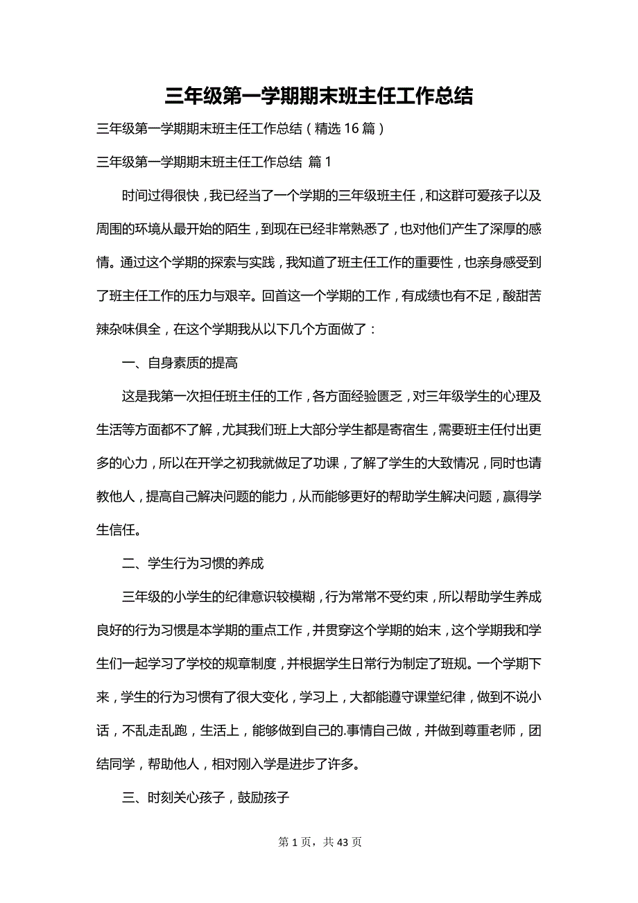 三年级第一学期期末班主任工作总结_第1页