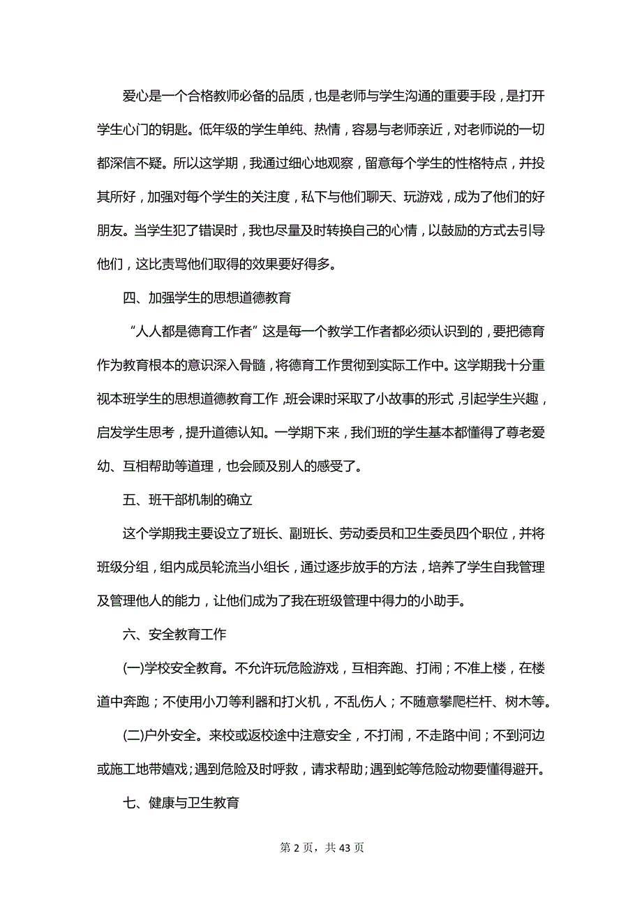 三年级第一学期期末班主任工作总结_第2页