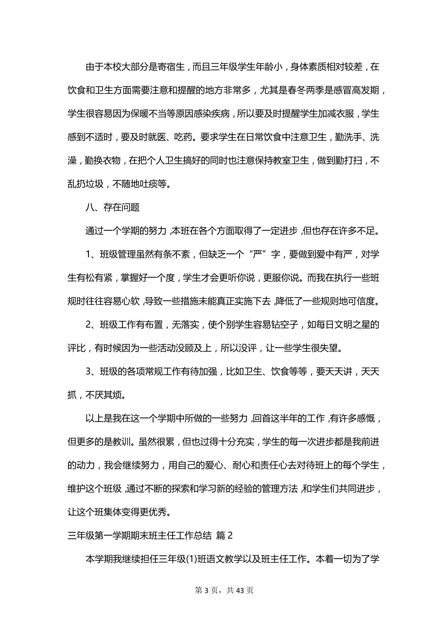 三年级第一学期期末班主任工作总结_第3页