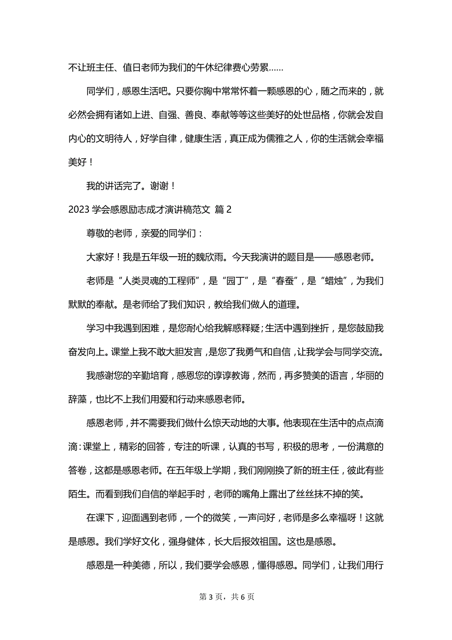 2023学会感恩励志成才演讲稿范文_第3页