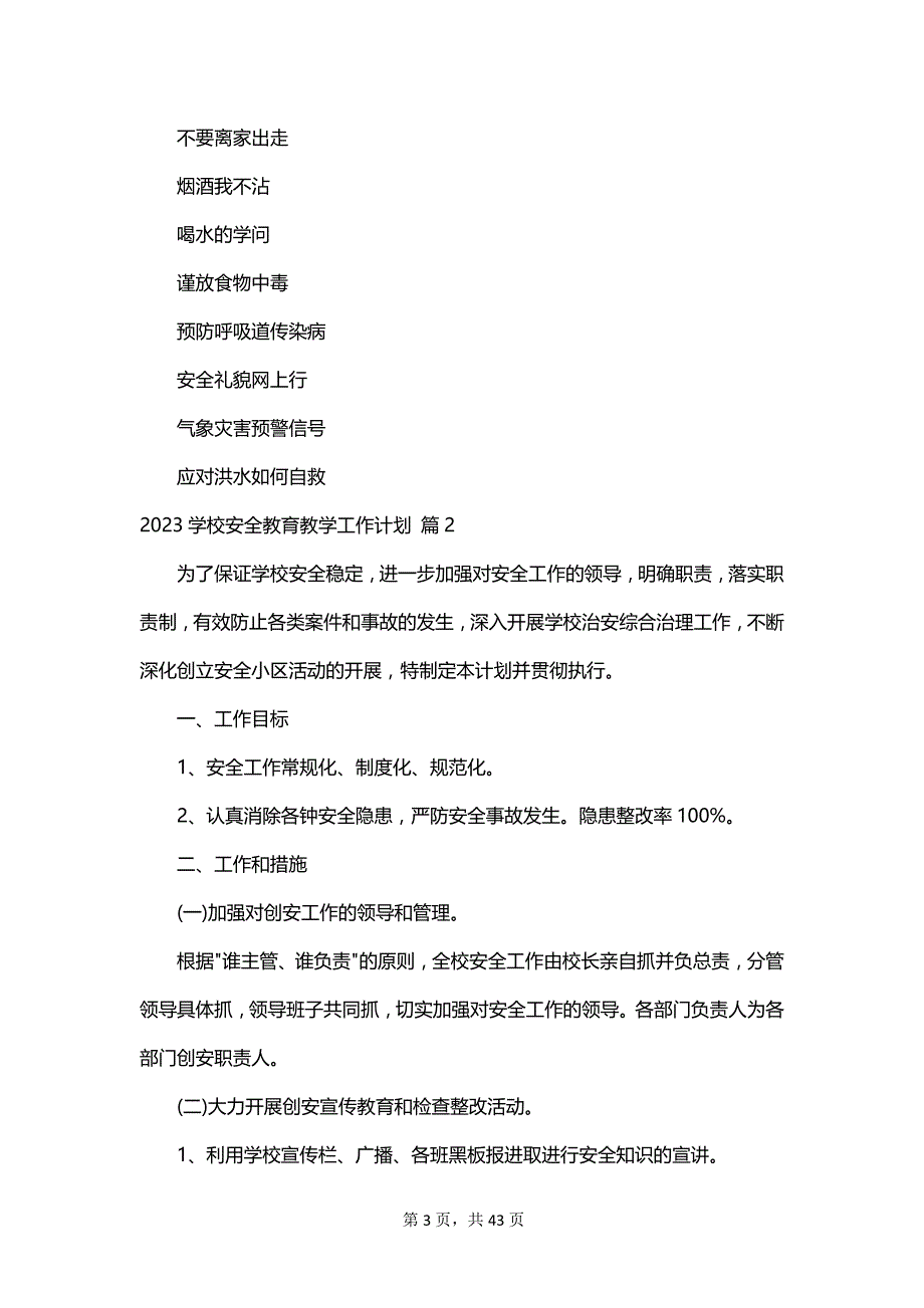 2023学校安全教育教学工作计划_第3页